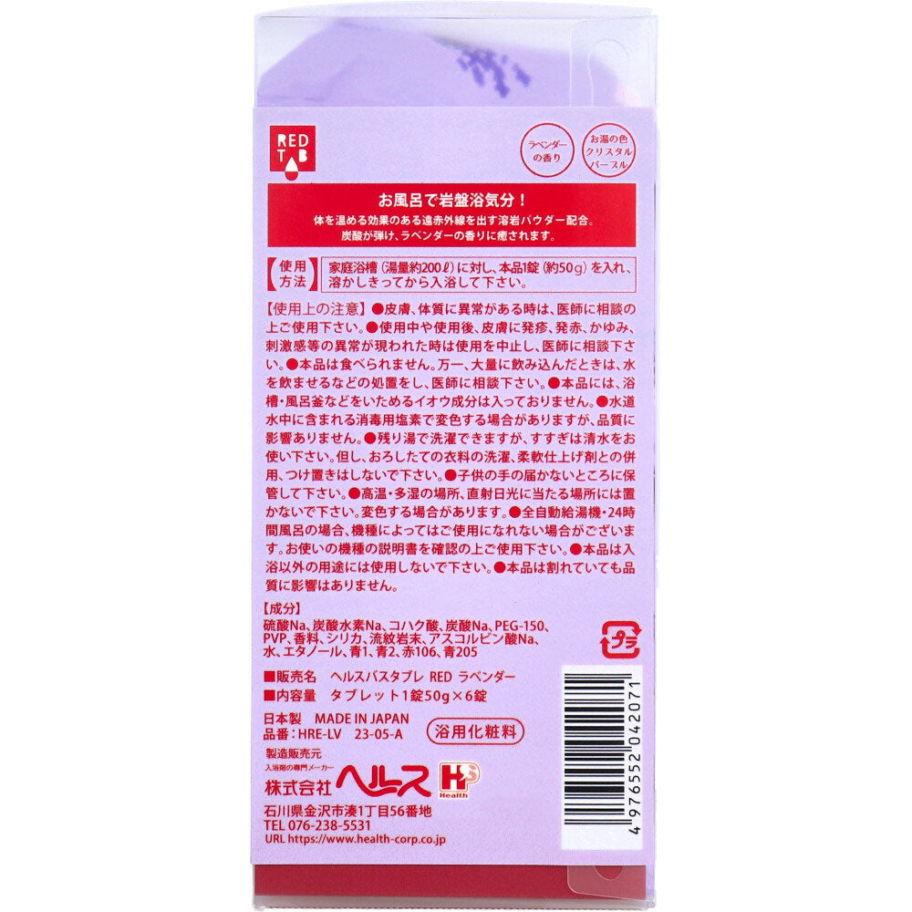 遠赤外線炭酸浴 REDTAB 溶岩パウダー配合 ラベンダーの香り 50g×6錠入 7個セット まとめ売り