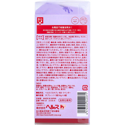 遠赤外線炭酸浴 REDTAB 溶岩パウダー配合 ラベンダーの香り 50g×6錠入 5個セット まとめ売り