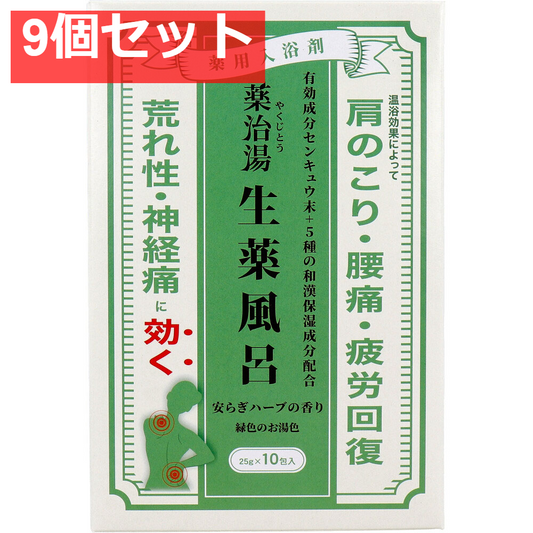 薬用入浴剤 薬治湯 生薬風呂 やすらぎハーブの香り 25g×10包入 9個セット まとめ売り