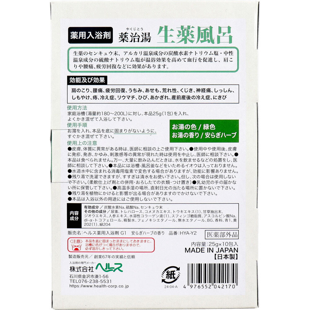 薬用入浴剤 薬治湯 生薬風呂 やすらぎハーブの香り 25g×10包入 3個セット まとめ売り