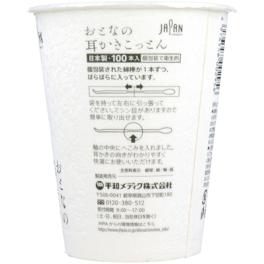 おとなの耳かきこっとん カップ入 100本入 2個セット まとめ売り