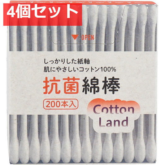 コットンランド 抗菌綿棒 紙箱入 200本入 4個セット まとめ売り