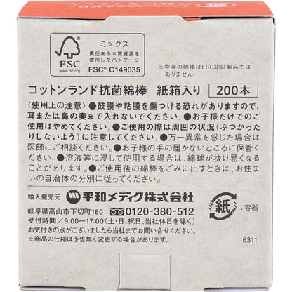 コットンランド 抗菌綿棒 紙箱入 200本入 9個セット まとめ売り