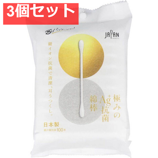 極みのAg+抗菌綿棒 紙の個包装 100本入 3個セット まとめ売り