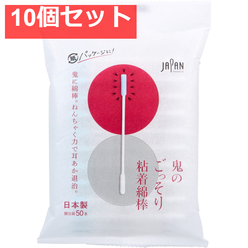 鬼のごっそり粘着綿棒 個包装 50本入 10個セット まとめ売り