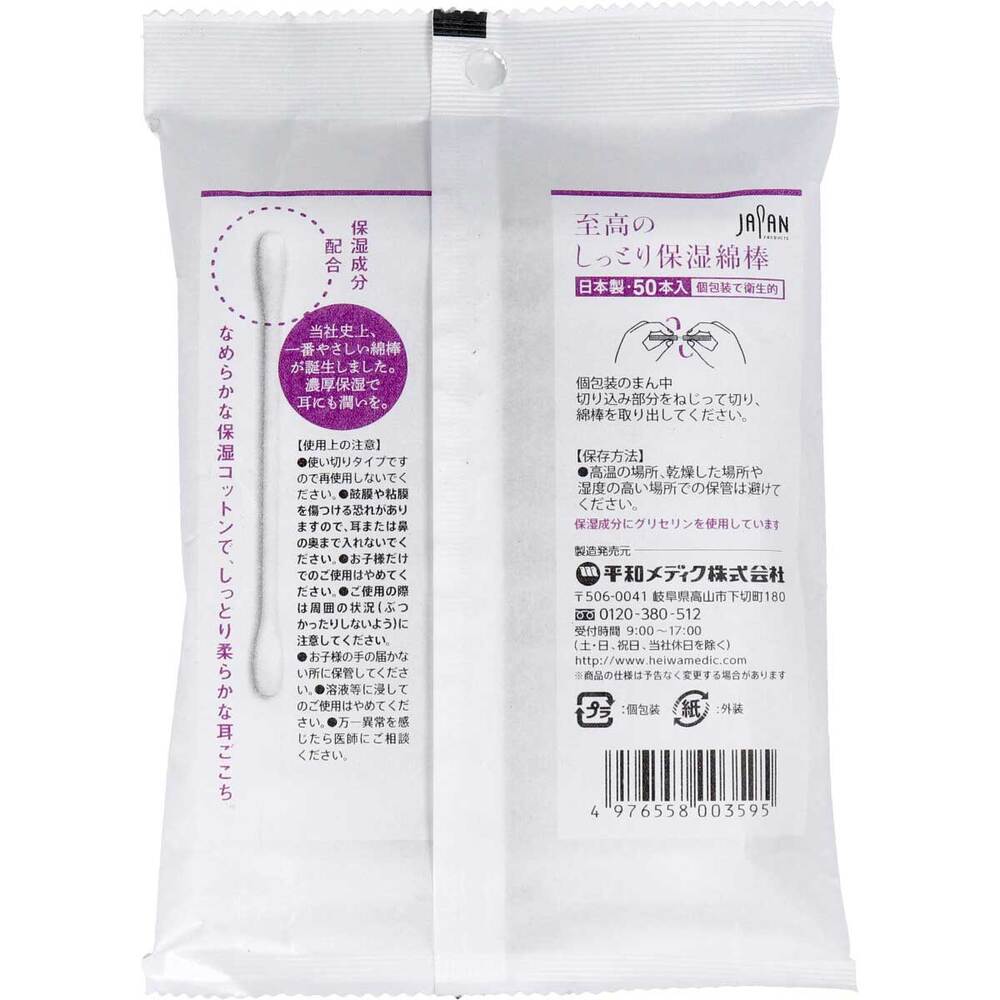 至高のしっとり保湿綿棒 個包装 50本入 7個セット まとめ売り