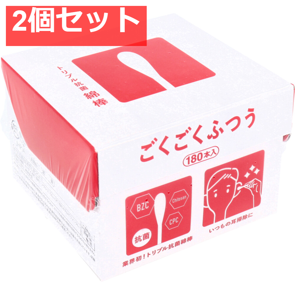 トリプル抗菌綿棒ごくごくふつう 180本入 2個セット まとめ売り