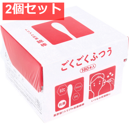 トリプル抗菌綿棒ごくごくふつう 180本入 2個セット まとめ売り