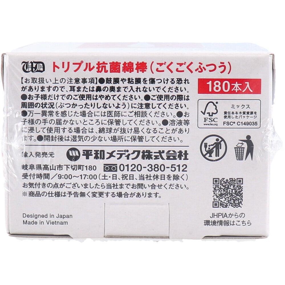 トリプル抗菌綿棒ごくごくふつう 180本入 2個セット まとめ売り