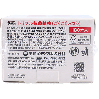 トリプル抗菌綿棒ごくごくふつう 180本入 2個セット まとめ売り