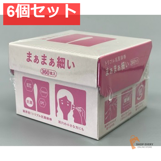 平和メディク トリプル抗菌綿棒 まぁまぁ細い 360本入 6個セット まとめ売り