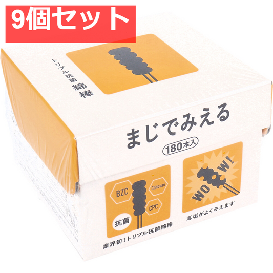 トリプル抗菌綿棒まじでみえる 180本入 9個セット まとめ売り