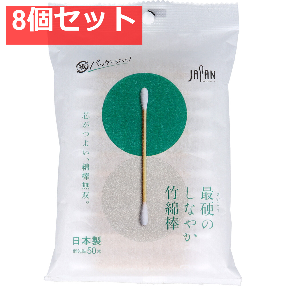 最硬のしなやか竹綿棒 50本入 8個セット まとめ売り