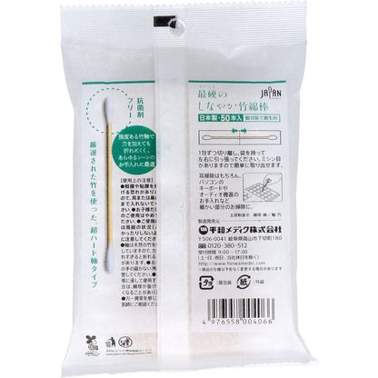 最硬のしなやか竹綿棒 50本入 3個セット まとめ売り
