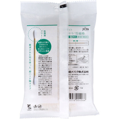 最硬のしなやか竹綿棒 50本入 9個セット まとめ売り