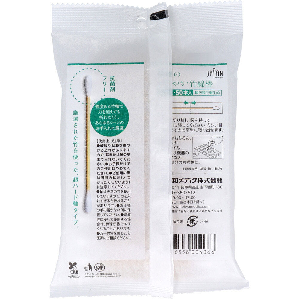 最硬のしなやか竹綿棒 50本入 2個セット まとめ売り