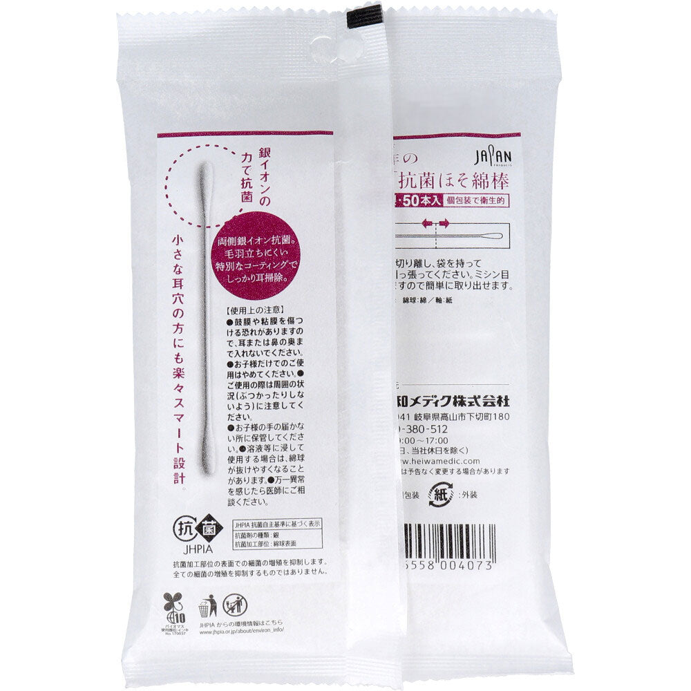 細作のAg+抗菌ほそ綿棒 50本入 4個セット まとめ売り