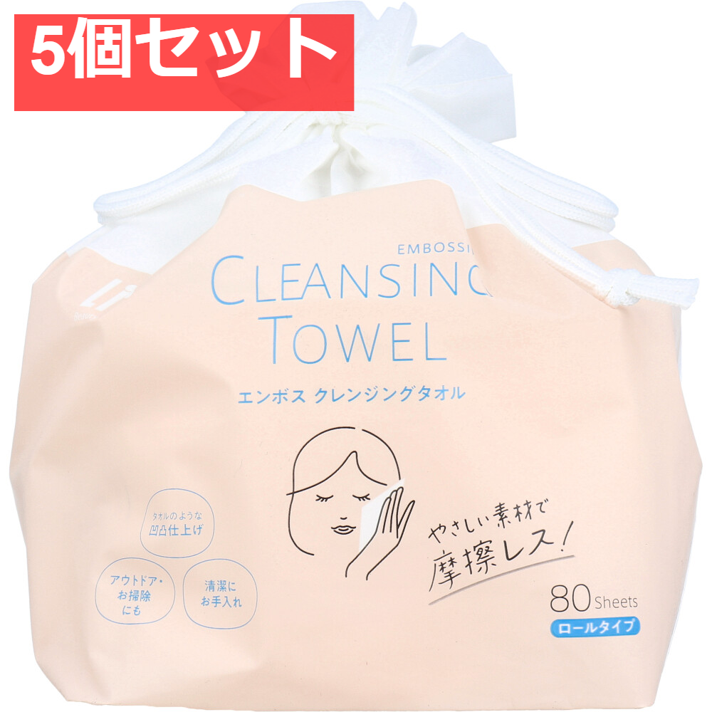 ライフ エンボス クレンジングタオル ロールタイプ 80枚入 5個セット まとめ売り