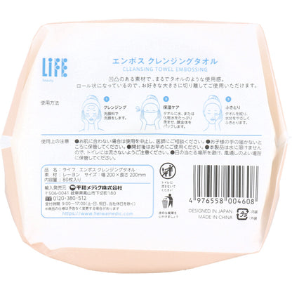 ライフ エンボス クレンジングタオル ロールタイプ 80枚入 9個セット まとめ売り