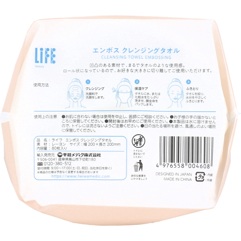 ライフ エンボス クレンジングタオル ロールタイプ 80枚入 2個セット まとめ売り