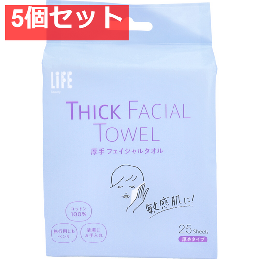 ライフ 厚手フェイシャルタオル 厚めタイプ 25枚入 5個セット まとめ売り