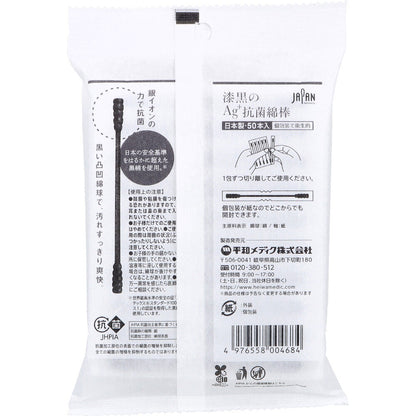 漆黒のAg+抗菌綿棒 個包装 50本入 9個セット まとめ売り