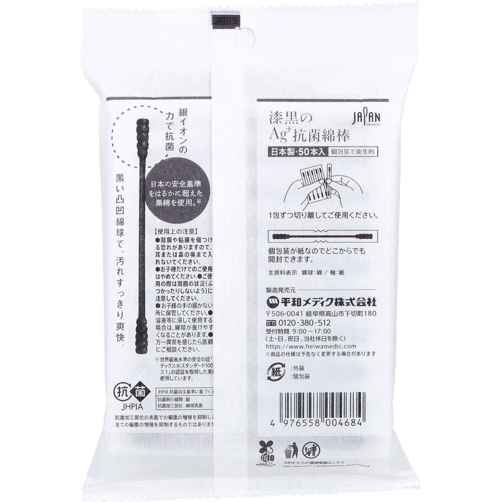 漆黒のAg+抗菌綿棒 個包装 50本入 5個セット まとめ売り