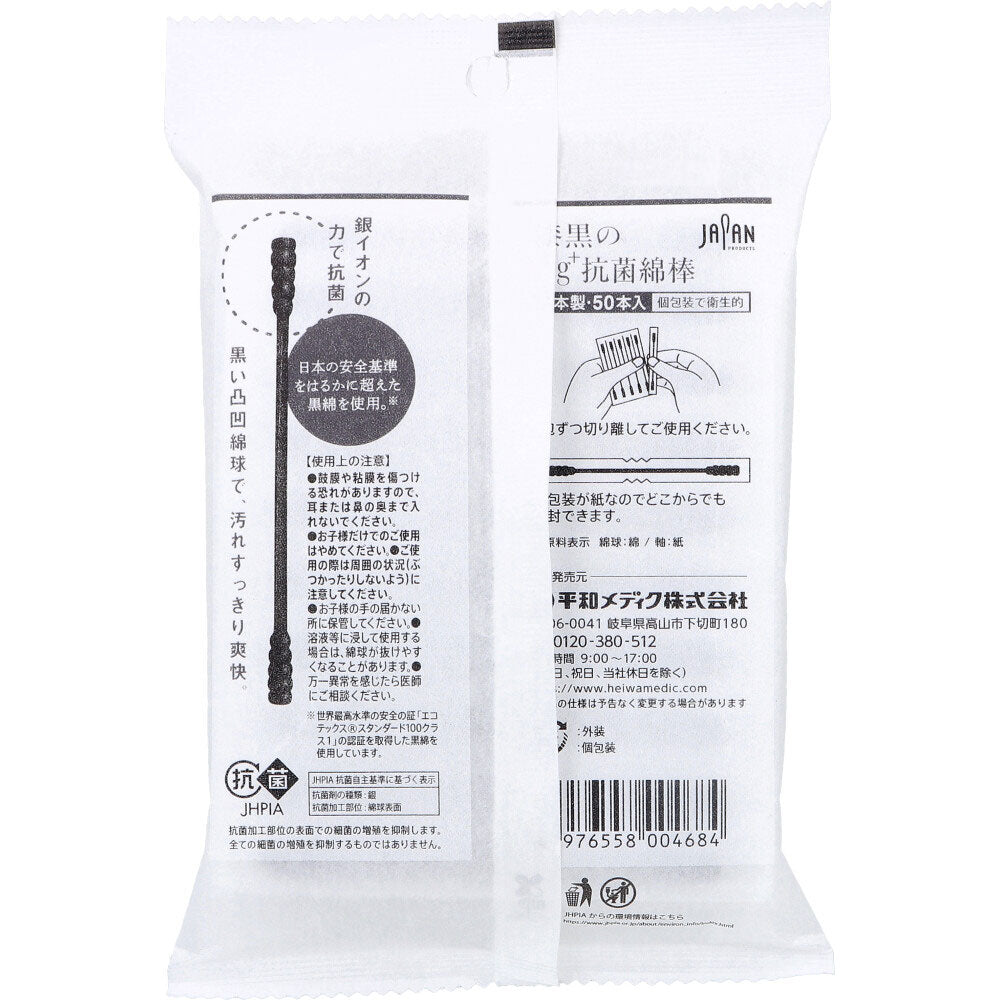 漆黒のAg+抗菌綿棒 個包装 50本入 9個セット まとめ売り