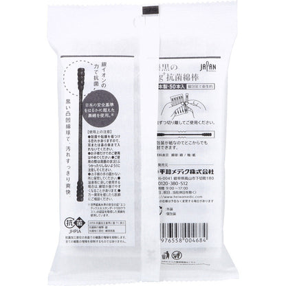 漆黒のAg+抗菌綿棒 個包装 50本入 6個セット まとめ売り