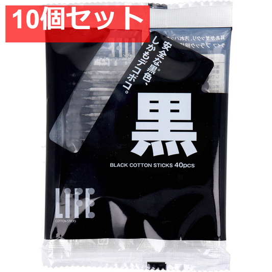 ライフ ブラック綿棒 40本入 10個セット まとめ売り