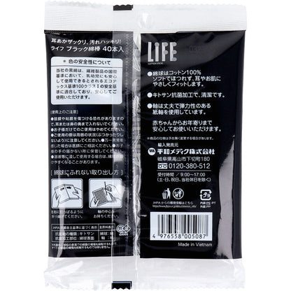 ライフ ブラック綿棒 40本入 2個セット まとめ売り