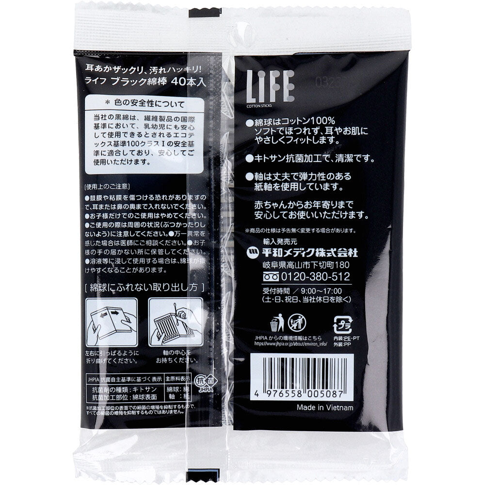 ライフ ブラック綿棒 40本入 9個セット まとめ売り