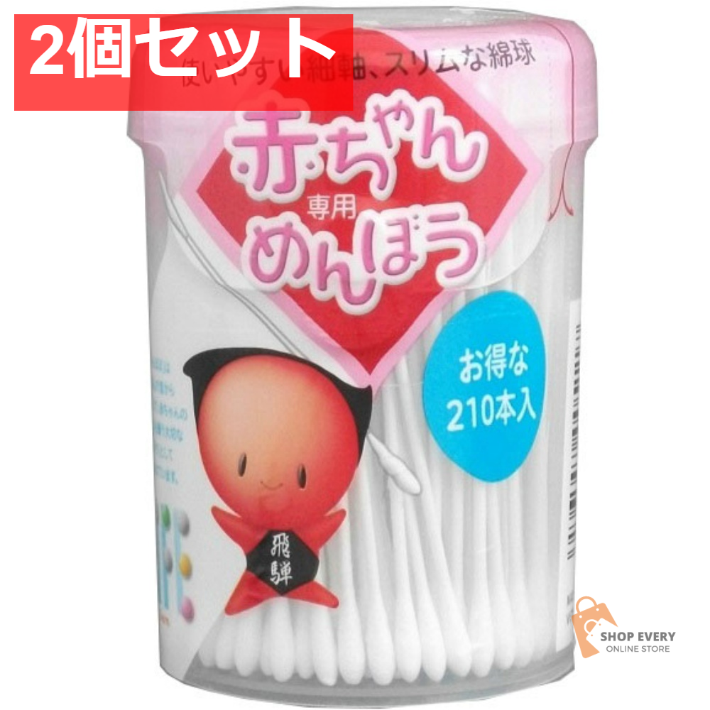 平和メディク 赤ちゃん専用めんぼう 210本ケース 2個セット まとめ売り