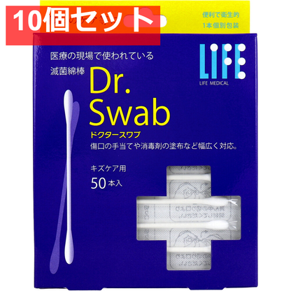 ライフ ドクタースワブ 滅菌綿棒 キズケア用 50本入 10個セット まとめ売り