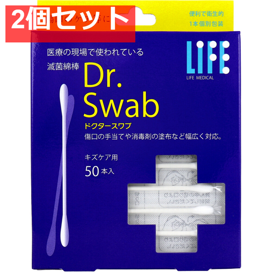 ライフ ドクタースワブ 滅菌綿棒 キズケア用 50本入 2個セット まとめ売り