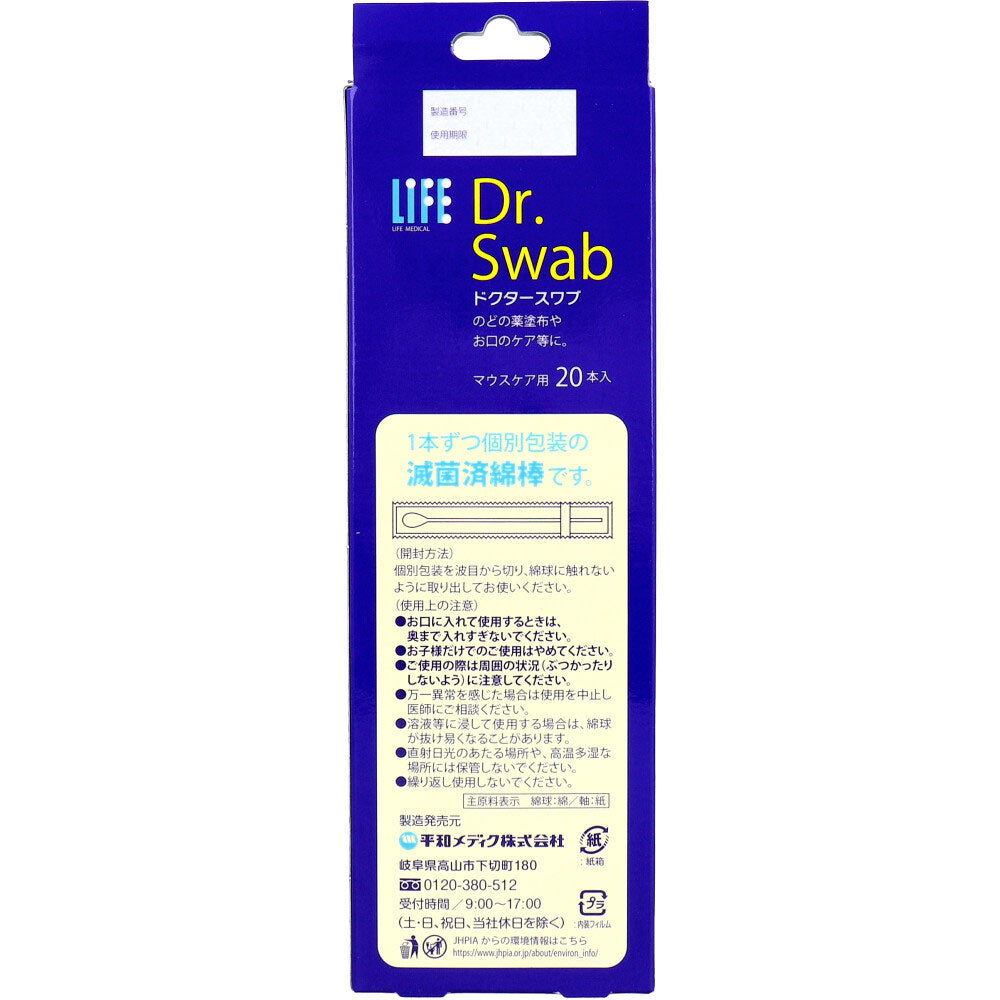 ライフ ドクタースワブ 滅菌綿棒 マウスケア用 20本入 4個セット まとめ売り