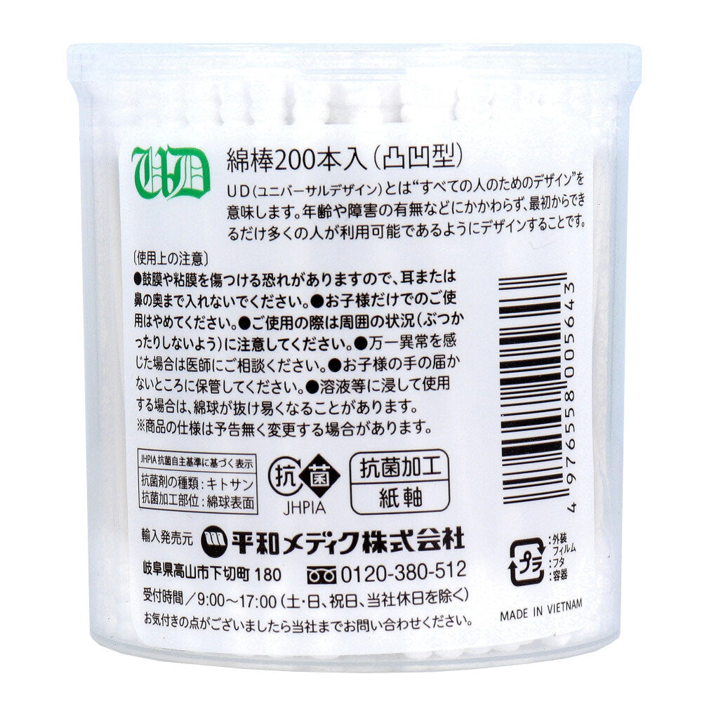 UD綿棒 スパイラル綿棒 凸凹型 紙軸 抗菌加工 200本入 3個セット まとめ売り
