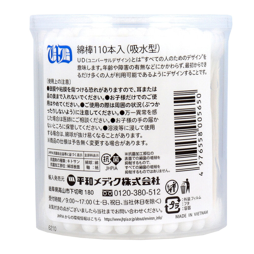 UD綿棒 シャワー綿棒 吸水型 紙軸 抗菌加工 110本入 8個セット まとめ売り