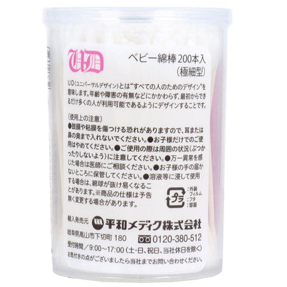 UD綿棒 ベビー綿棒 極細型 紙軸 抗菌加工 200本入 7個セット まとめ売り