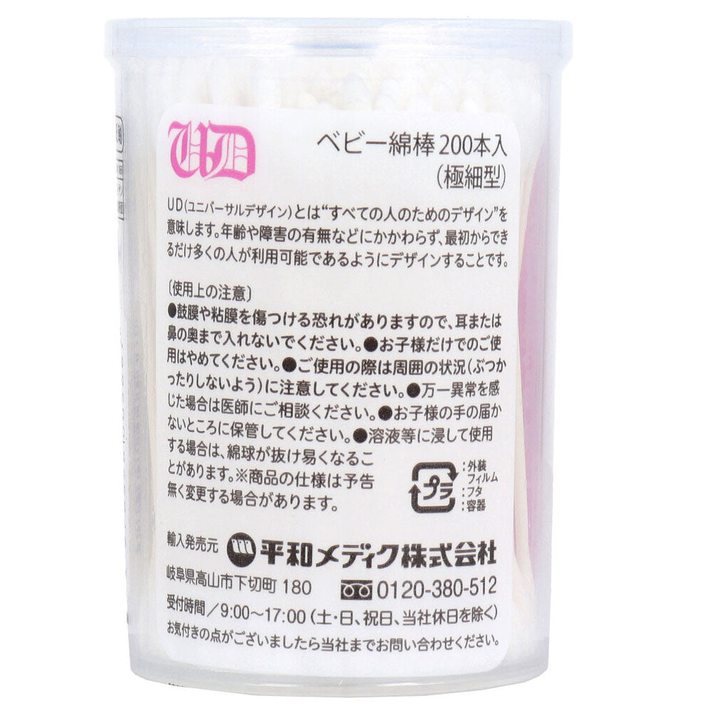 UD綿棒 ベビー綿棒 極細型 紙軸 抗菌加工 200本入 3個セット まとめ売り