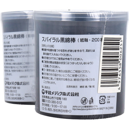 スパイラル黒綿棒 紙軸 200本入×2個パック 3個セット まとめ売り