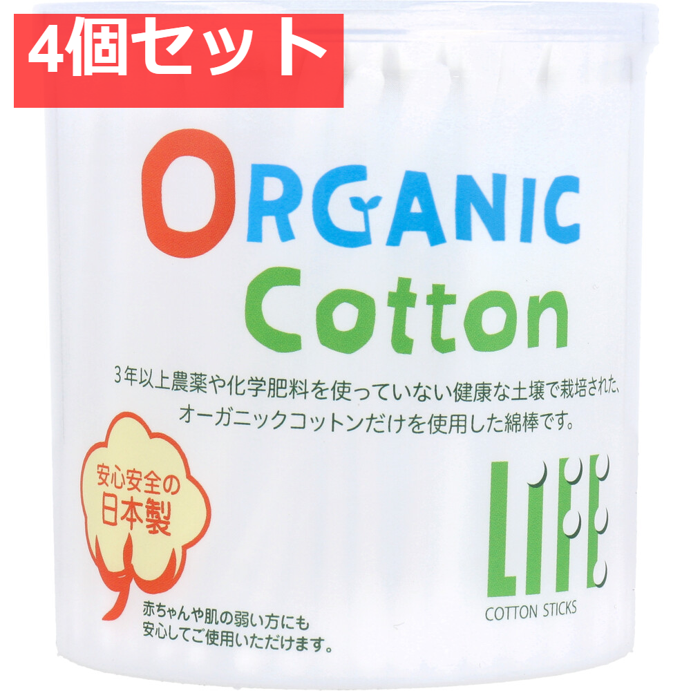 ライフ オーガニック綿棒 200本入 4個セット まとめ売り