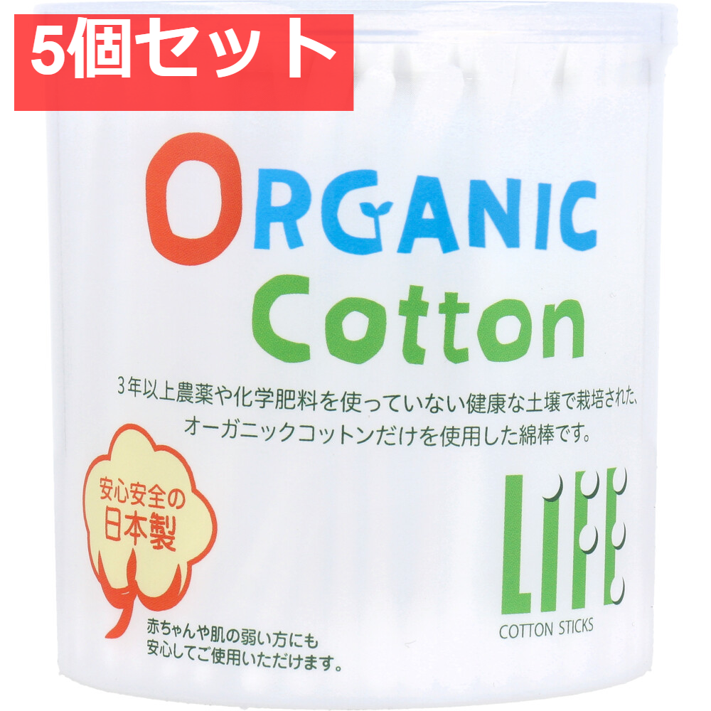ライフ オーガニック綿棒 200本入 5個セット まとめ売り