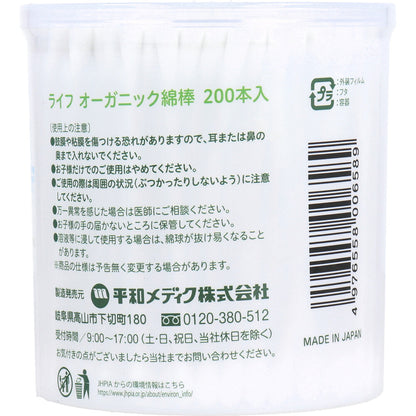 ライフ オーガニック綿棒 200本入 9個セット まとめ売り