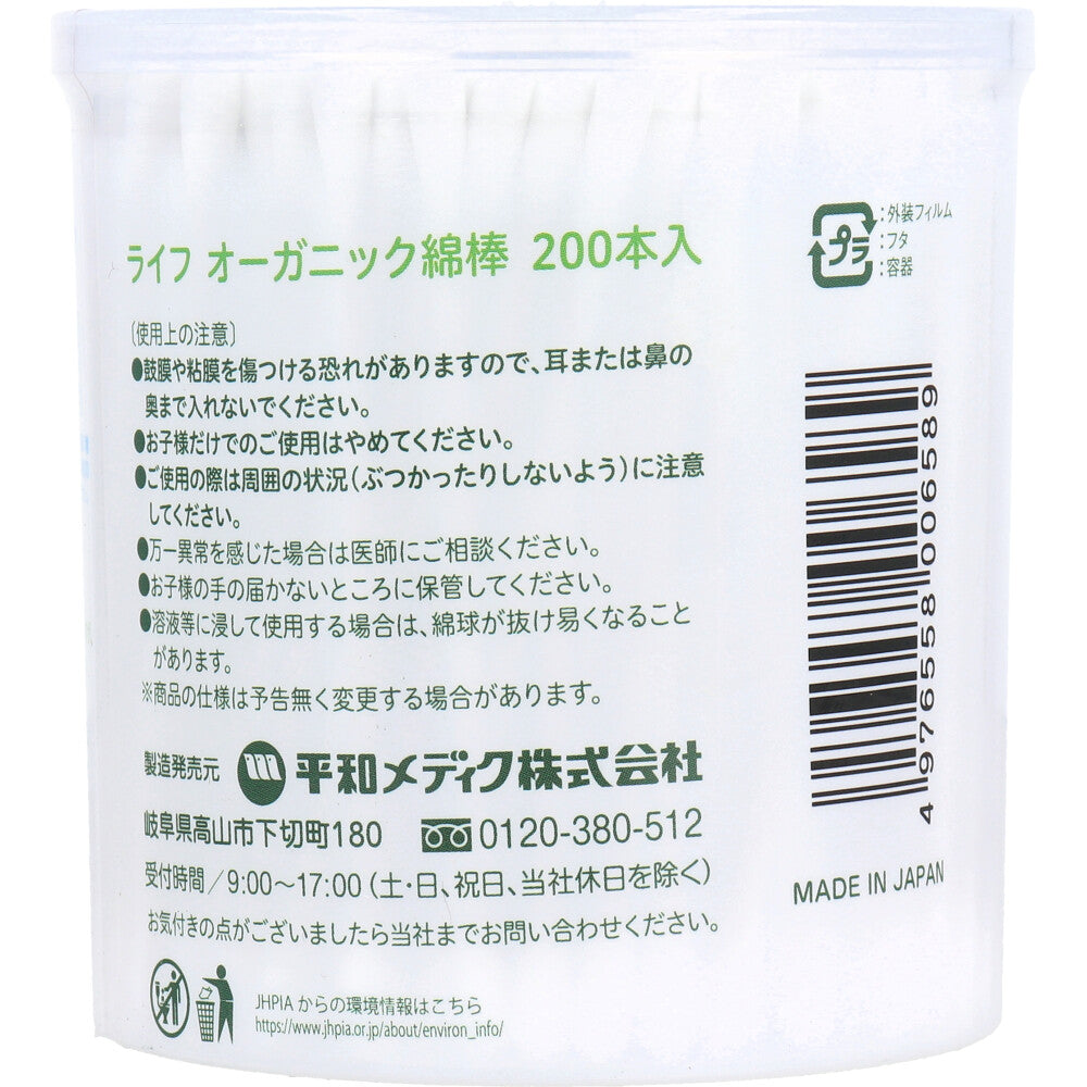 ライフ オーガニック綿棒 200本入 4個セット まとめ売り