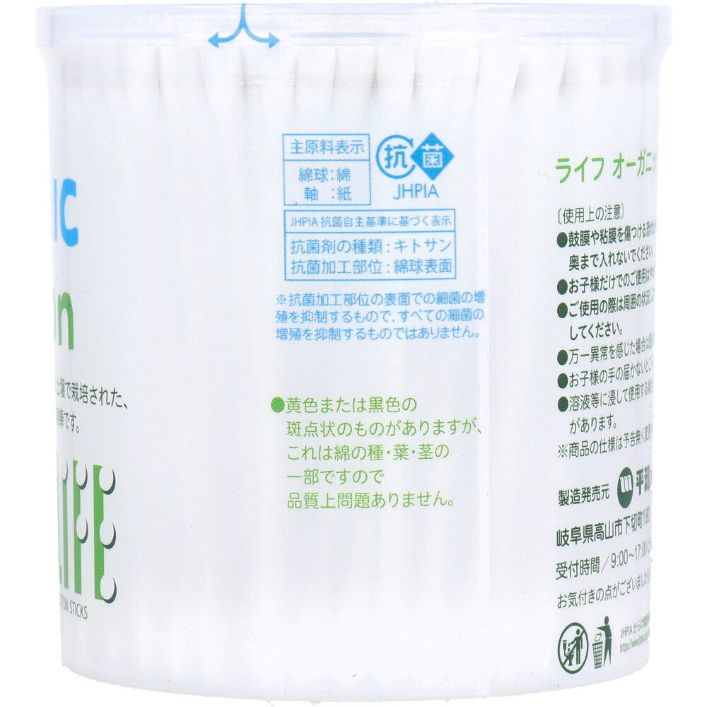 ライフ オーガニック綿棒 200本入 5個セット まとめ売り