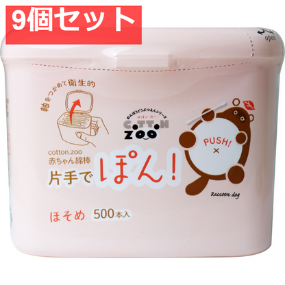 コットンZOO 赤ちゃん綿棒 片手でぽん ほそめ 500本入 9個セット まとめ売り