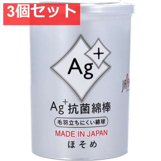 Ag+抗菌綿棒 ほそめ 160本入 3個セット まとめ売り