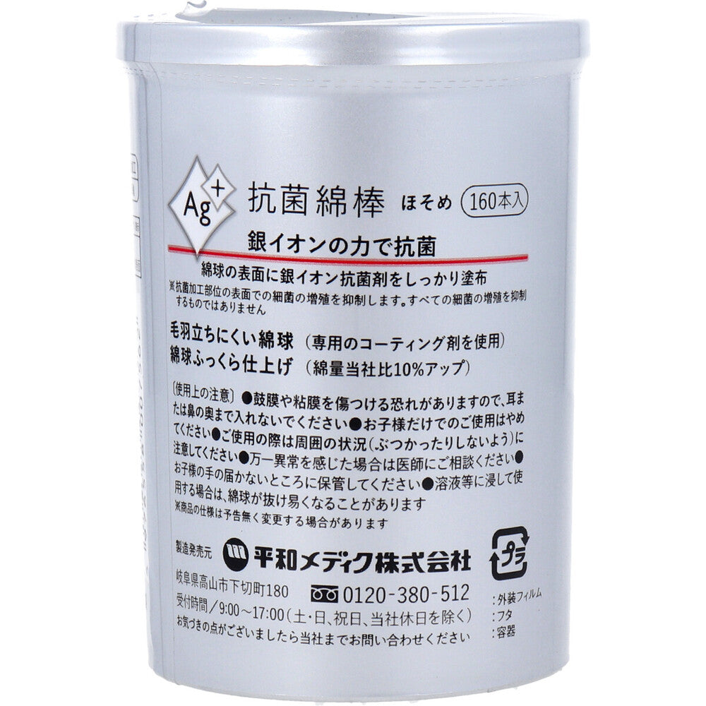Ag+抗菌綿棒 ほそめ 160本入 9個セット まとめ売り