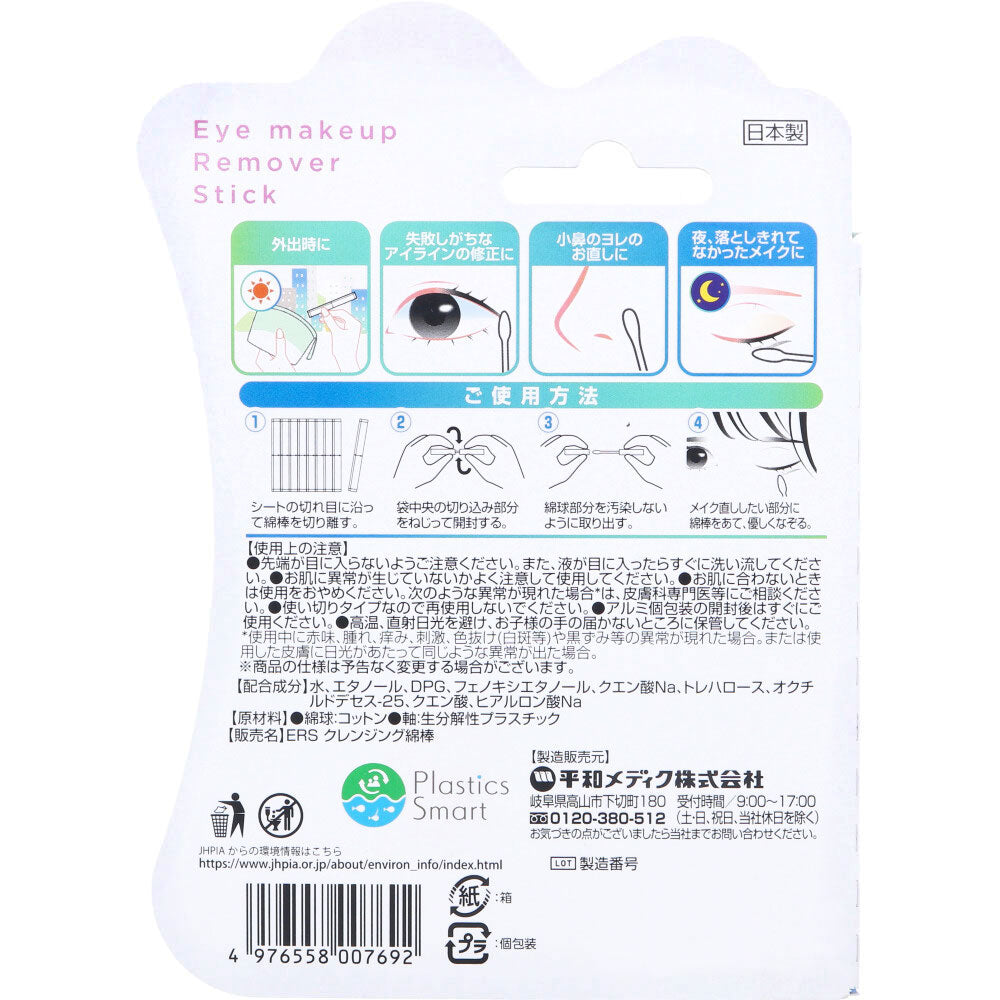 Eye makeup Remover Stick 個包装 20本入 8個セット まとめ売り